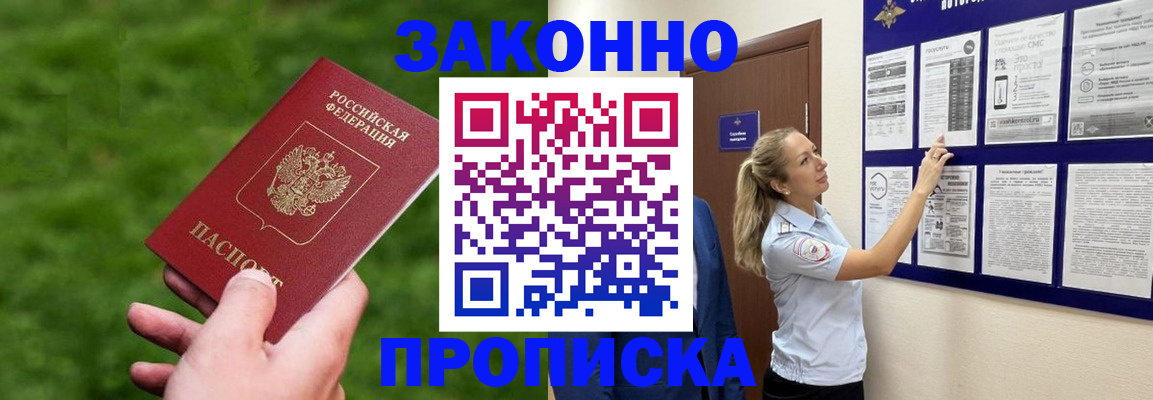 прописка штамп в Мелеузе