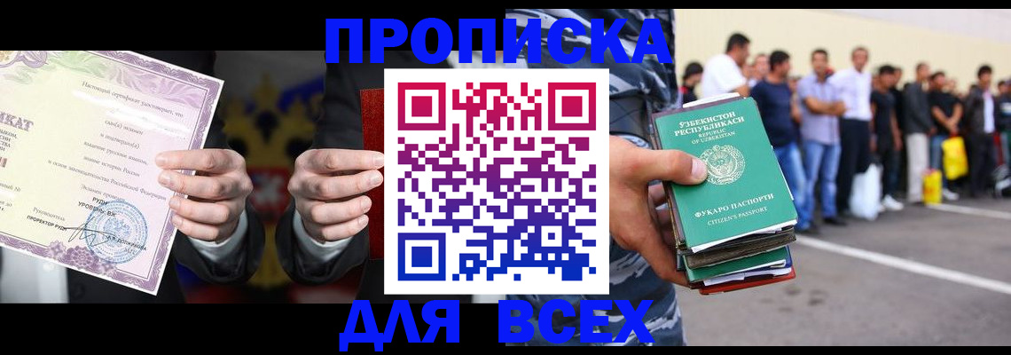 временная регистрация адрес в Мелеузе