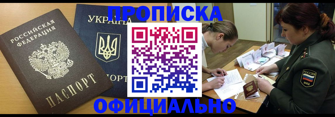 временная прописка в Мелеузе