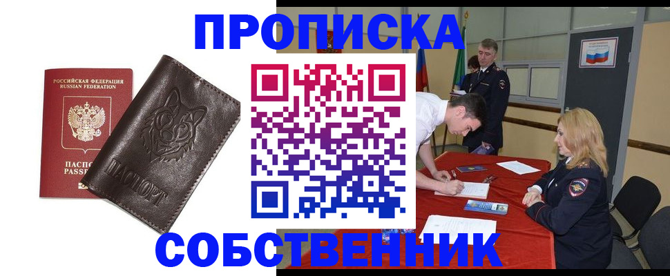 прописка регистрация в Мелеузе