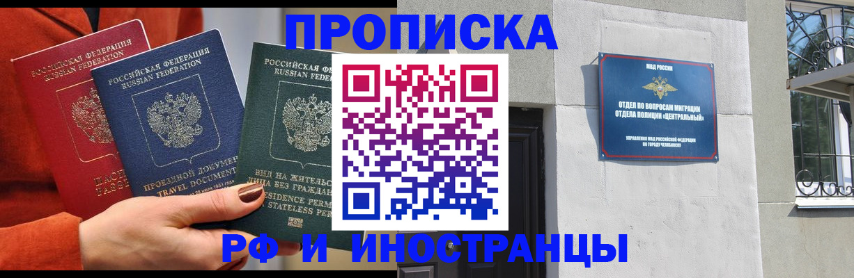 прописка регистрация в Мелеузе